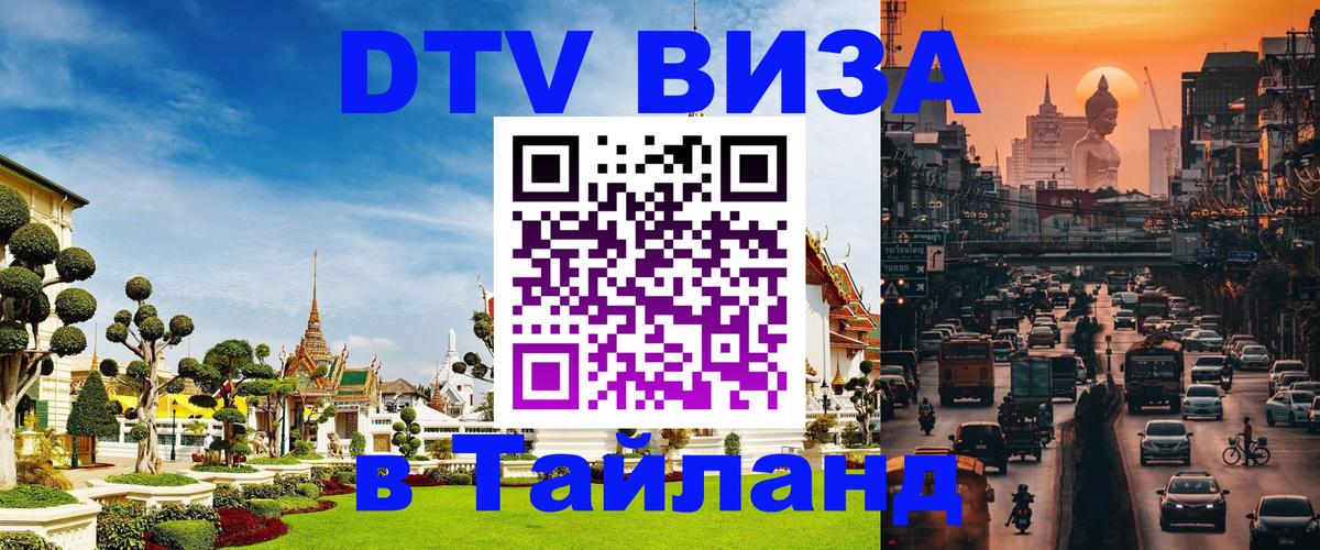 Сколько стоит DTV виза — актуальные цены, оформление даже без документов - Михайловск  18.11.2025 